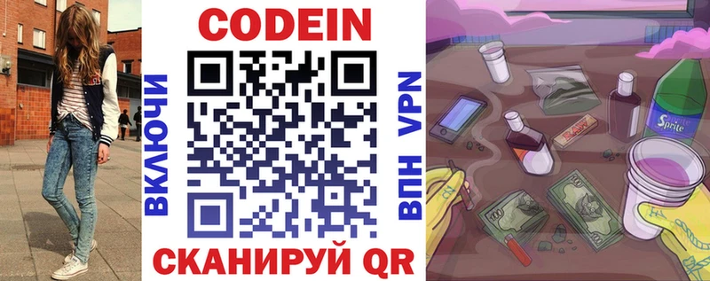 Codein напиток Lean (лин) Артёмовский